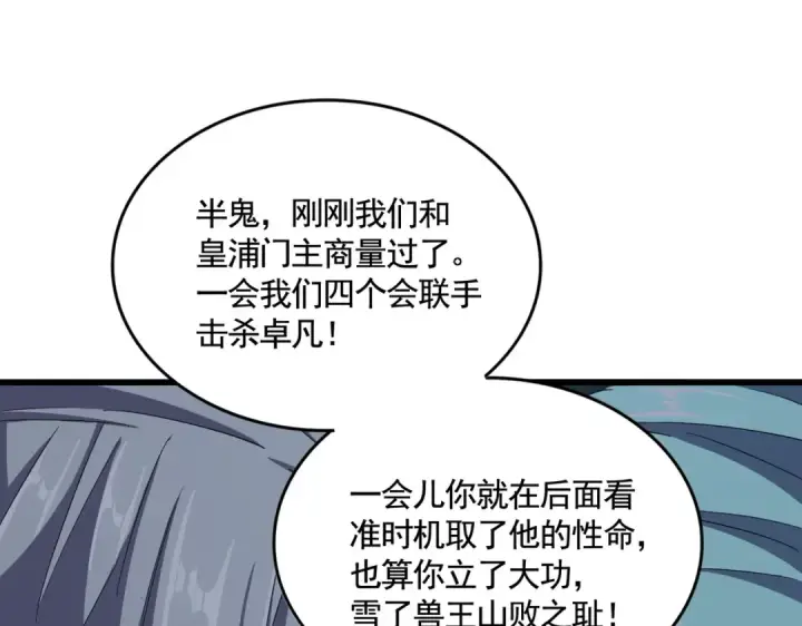 《魔皇大管家》第361话 归来图66