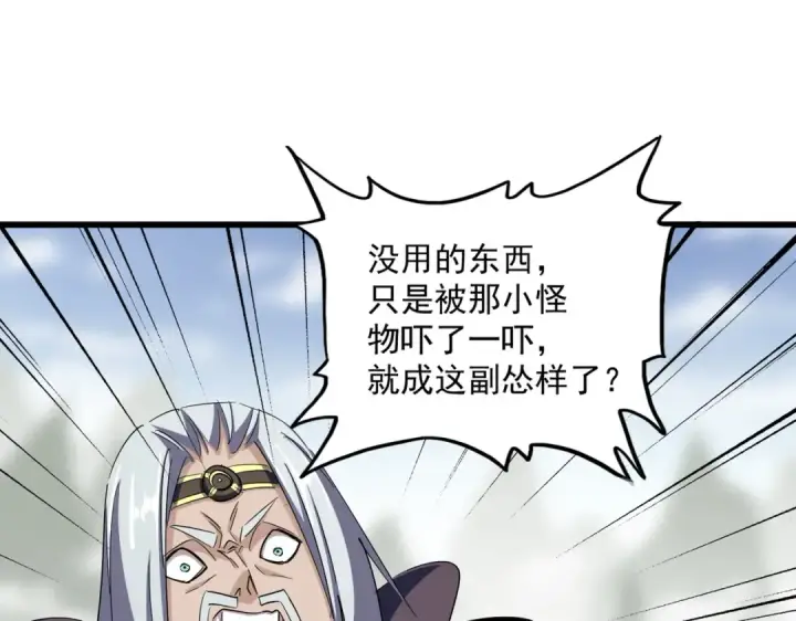 《魔皇大管家》第361话 归来图71