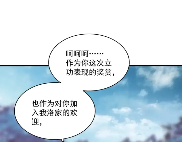 《魔皇大管家》第361话 归来图83