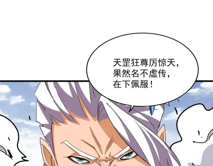 《魔皇大管家》第362话 与帝国为敌图111