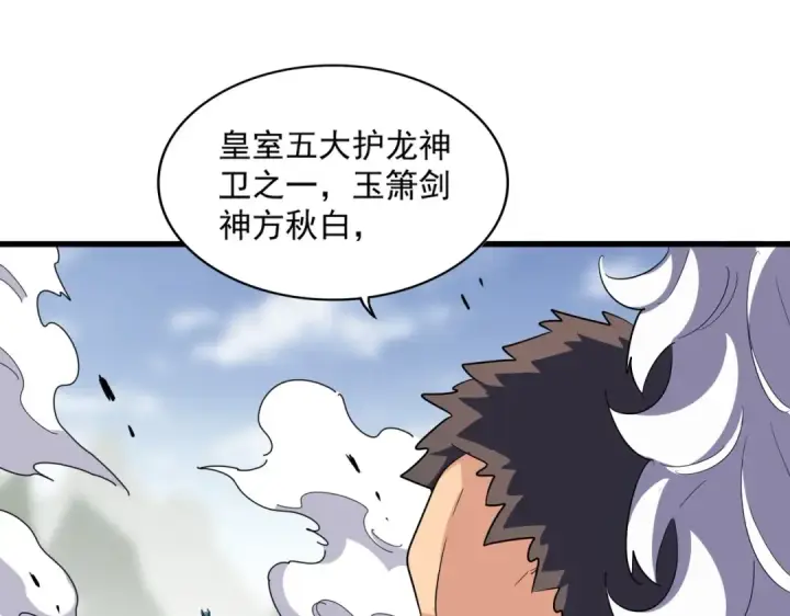 《魔皇大管家》第362话 与帝国为敌图113