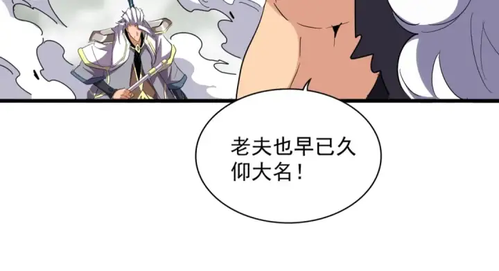 《魔皇大管家》第362话 与帝国为敌图114