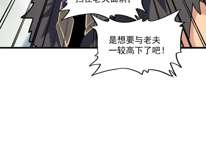 《魔皇大管家》第362话 与帝国为敌图117