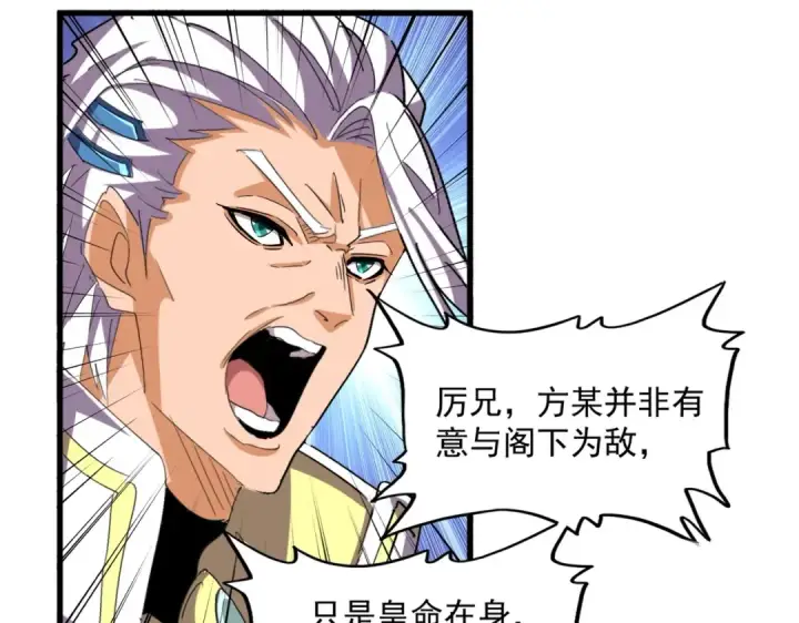 《魔皇大管家》第362话 与帝国为敌图118