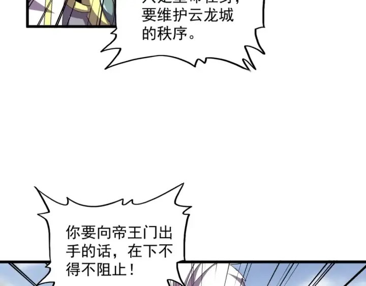 《魔皇大管家》第362话 与帝国为敌图119