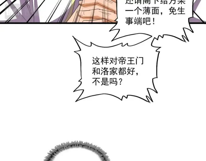《魔皇大管家》第362话 与帝国为敌图121