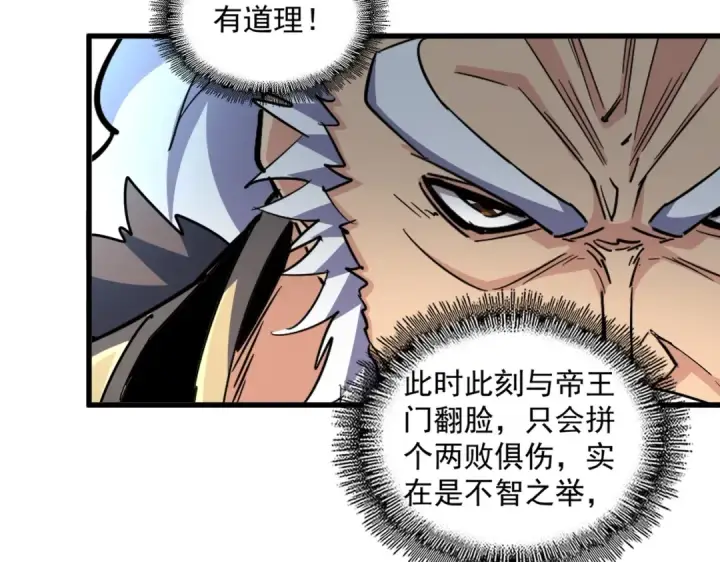 《魔皇大管家》第362话 与帝国为敌图122