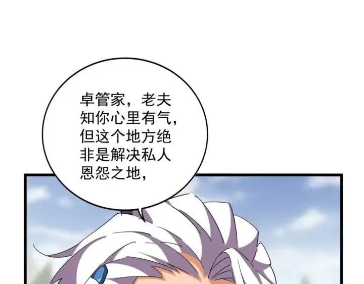 《魔皇大管家》第362话 与帝国为敌图126