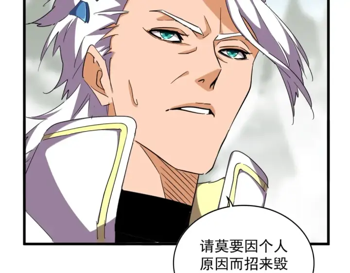 《魔皇大管家》第362话 与帝国为敌图127