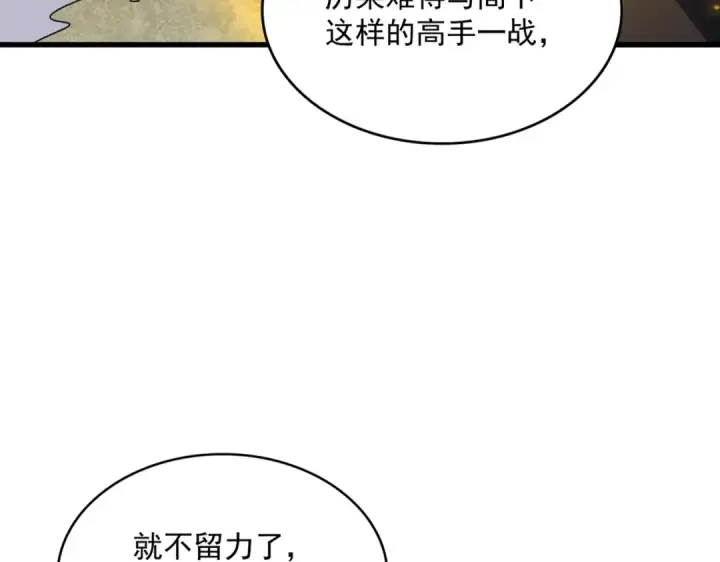 《魔皇大管家》第362话 与帝国为敌图131