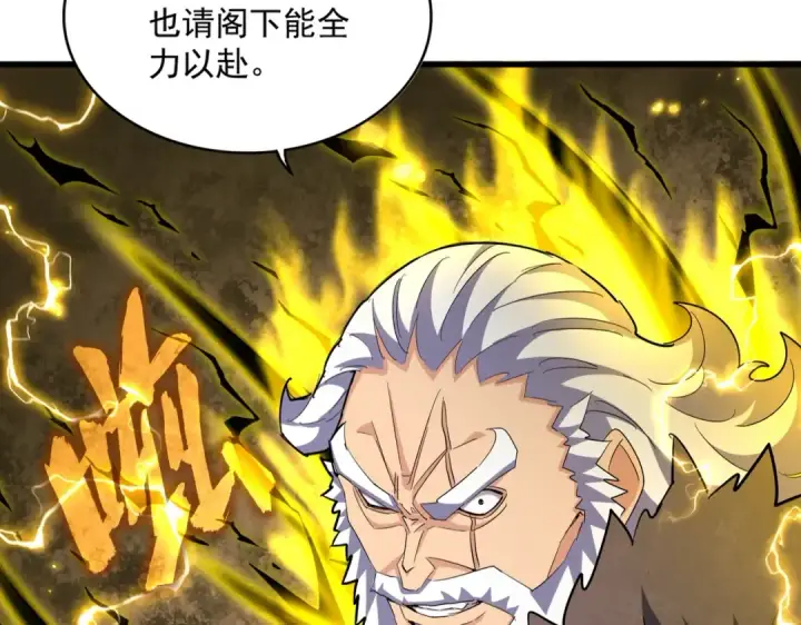 《魔皇大管家》第362话 与帝国为敌图132