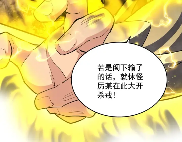 《魔皇大管家》第362话 与帝国为敌图134