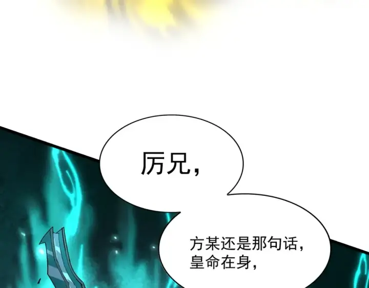《魔皇大管家》第362话 与帝国为敌图135