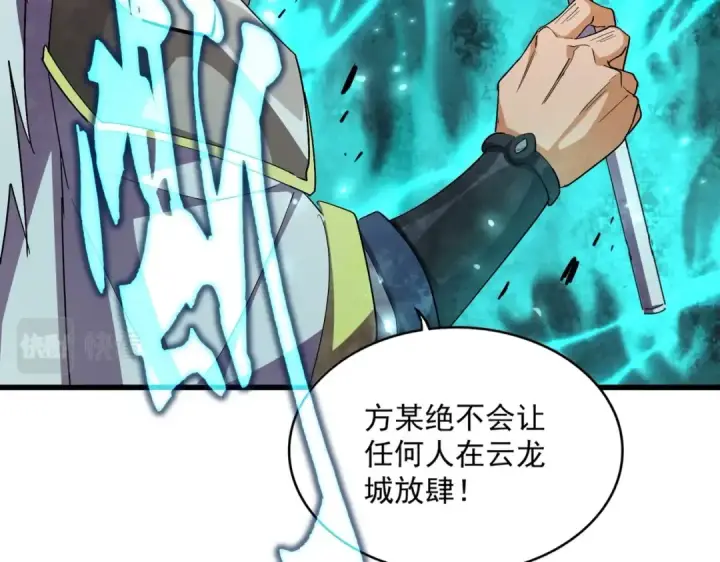 《魔皇大管家》第362话 与帝国为敌图137