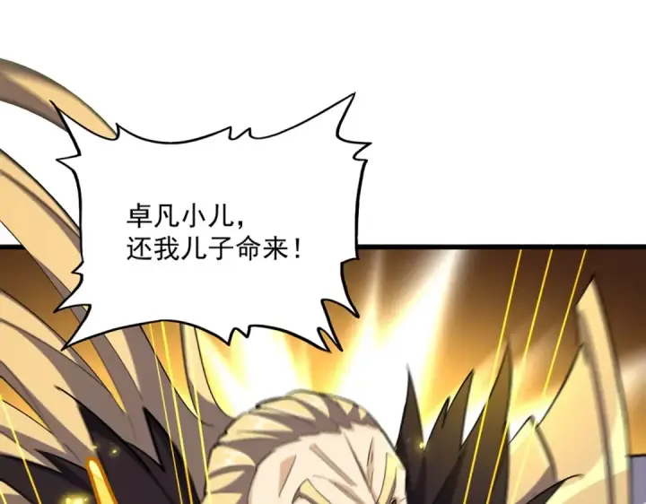 《魔皇大管家》第362话 与帝国为敌图15