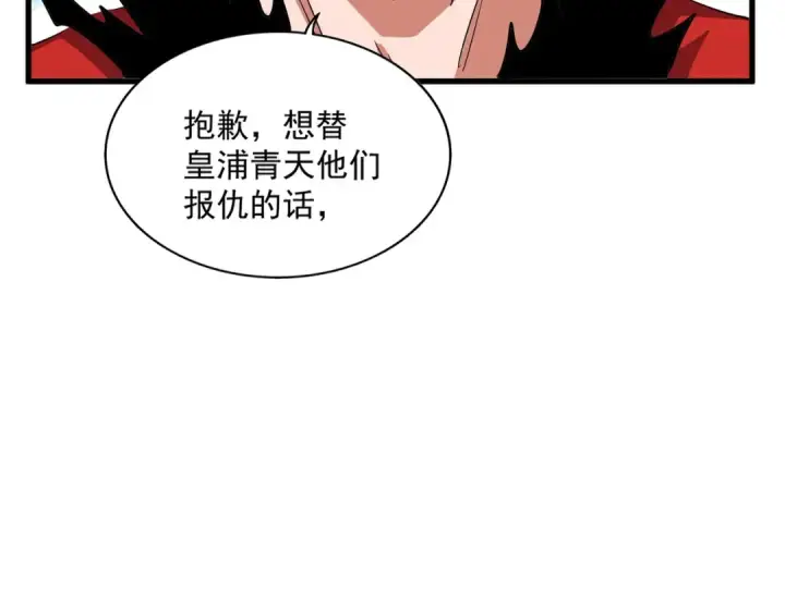 《魔皇大管家》第362话 与帝国为敌图19
