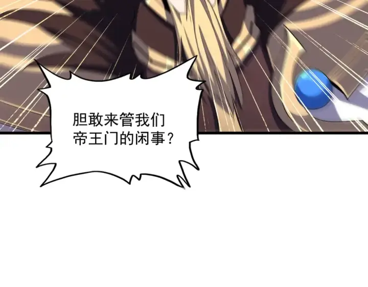 《魔皇大管家》第362话 与帝国为敌图31