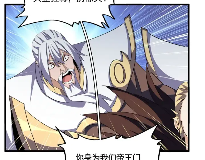 《魔皇大管家》第362话 与帝国为敌图38