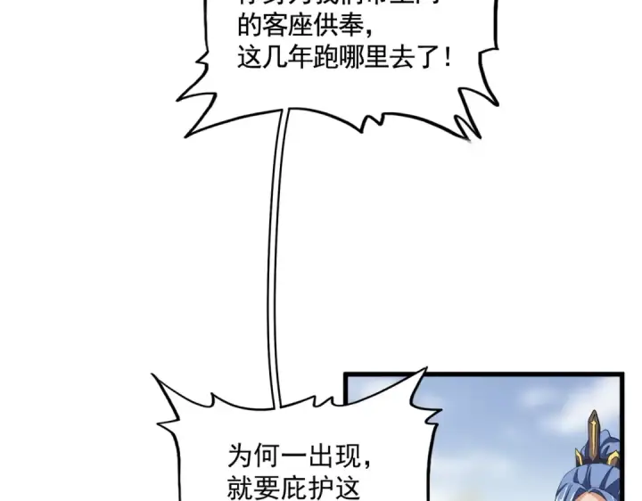 《魔皇大管家》第362话 与帝国为敌图39