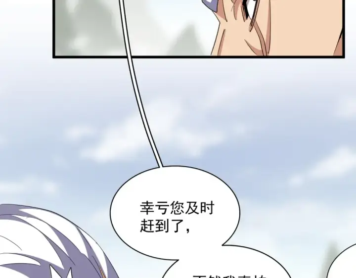 《魔皇大管家》第362话 与帝国为敌图43
