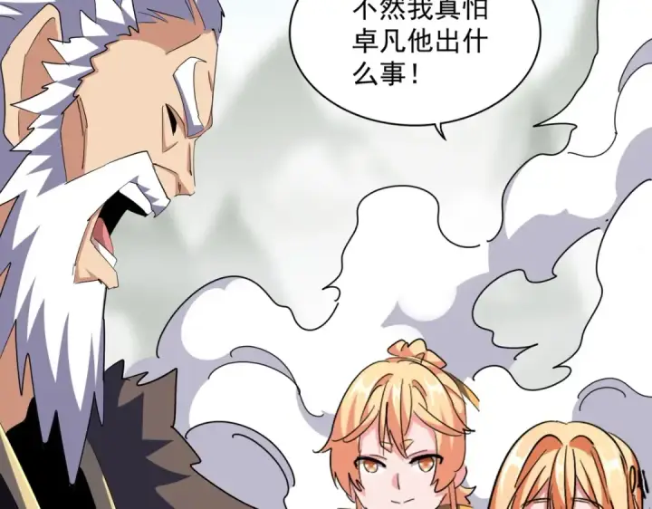 《魔皇大管家》第362话 与帝国为敌图44