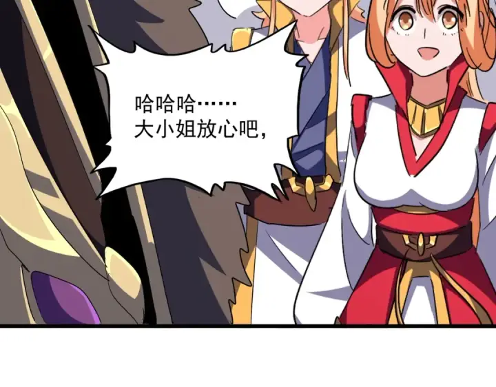 《魔皇大管家》第362话 与帝国为敌图45