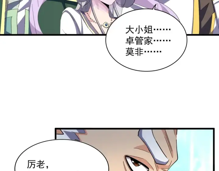 《魔皇大管家》第362话 与帝国为敌图50