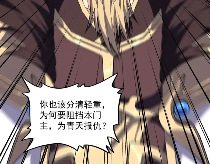 《魔皇大管家》第362话 与帝国为敌图53