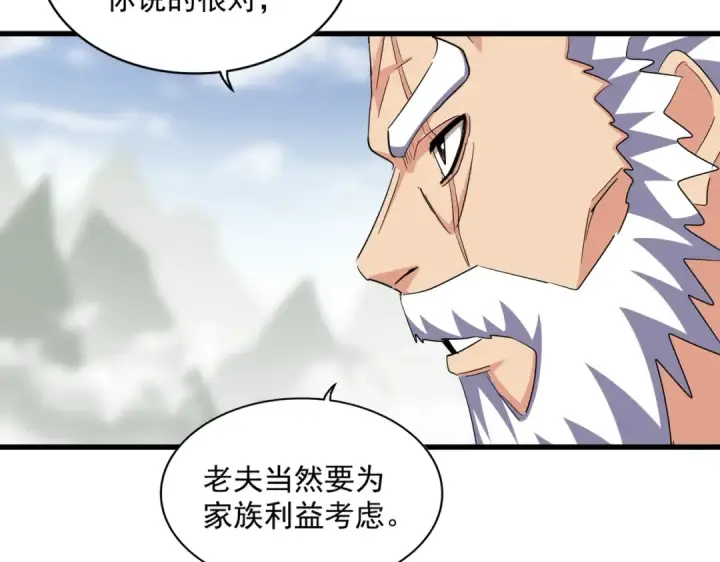 《魔皇大管家》第362话 与帝国为敌图55