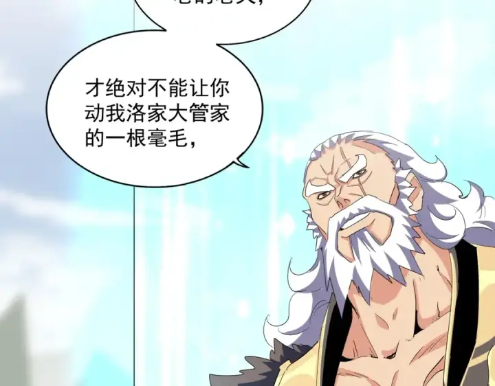 《魔皇大管家》第362话 与帝国为敌图57