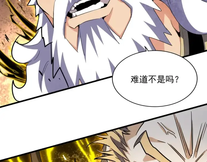 《魔皇大管家》第362话 与帝国为敌图61