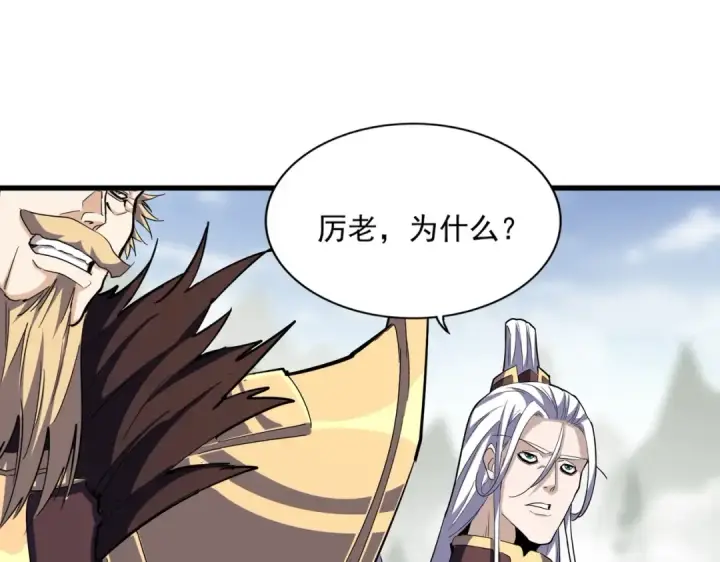 《魔皇大管家》第362话 与帝国为敌图63