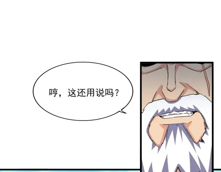 《魔皇大管家》第362话 与帝国为敌图65
