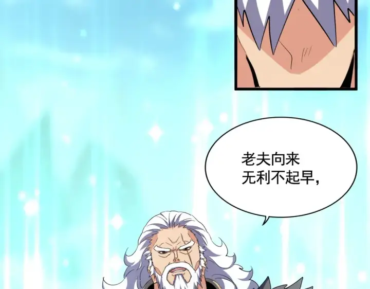 《魔皇大管家》第362话 与帝国为敌图66