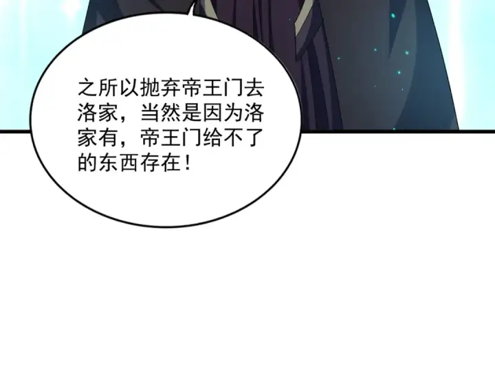 《魔皇大管家》第362话 与帝国为敌图68