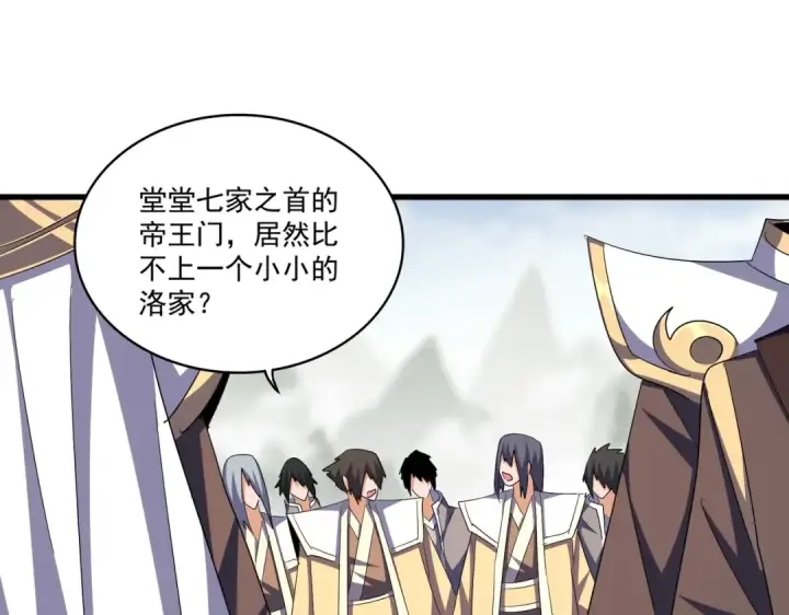 《魔皇大管家》第362话 与帝国为敌图70