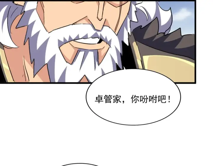 《魔皇大管家》第362话 与帝国为敌图77