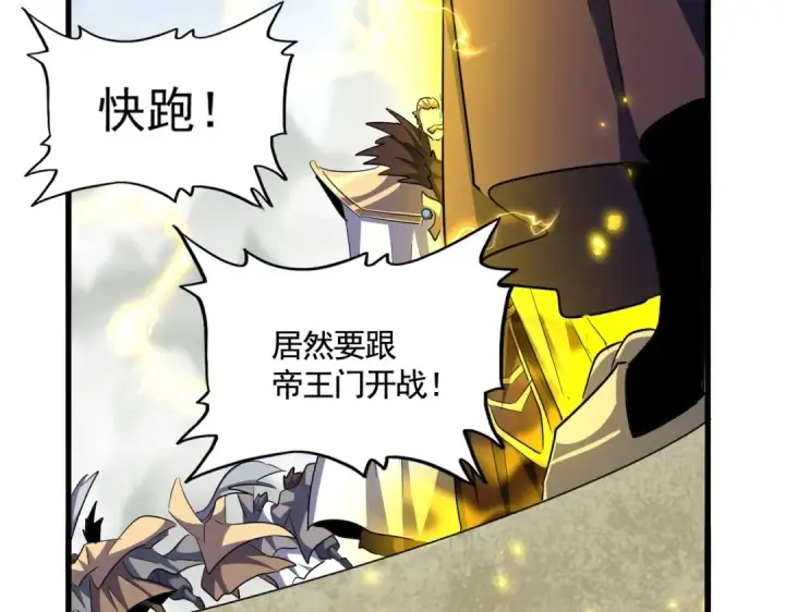 《魔皇大管家》第362话 与帝国为敌图87