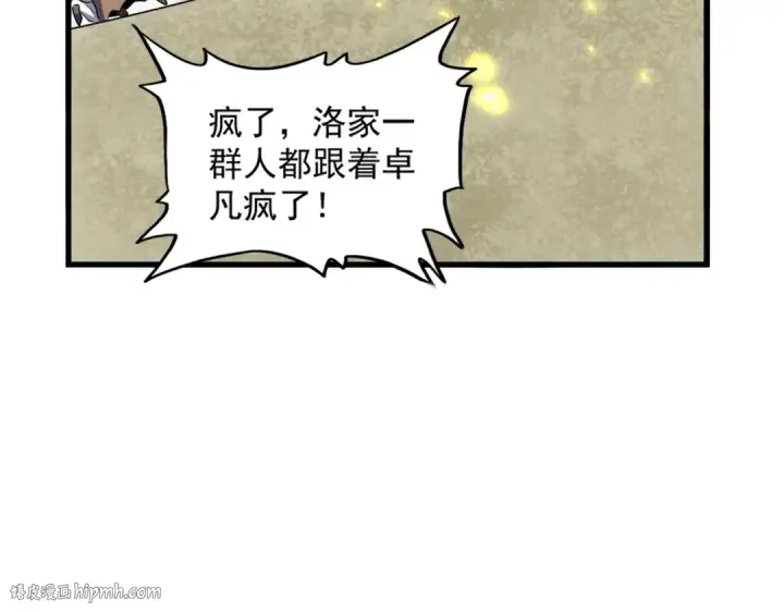 《魔皇大管家》第362话 与帝国为敌图88