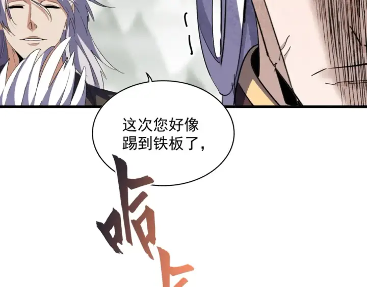 《魔皇大管家》第363话 不死不休图107
