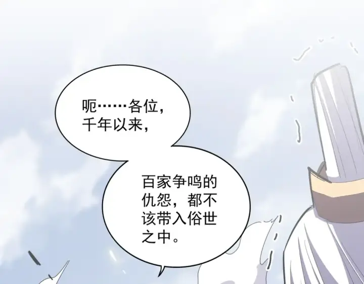 《魔皇大管家》第363话 不死不休图111