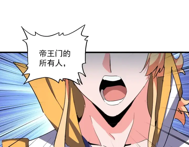 《魔皇大管家》第363话 不死不休图117