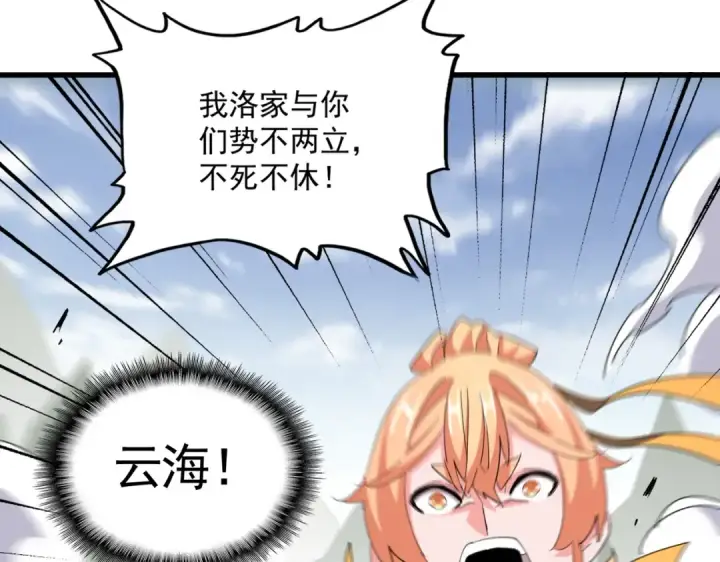 《魔皇大管家》第363话 不死不休图121