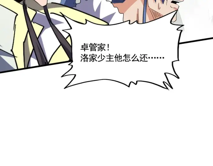 《魔皇大管家》第363话 不死不休图125