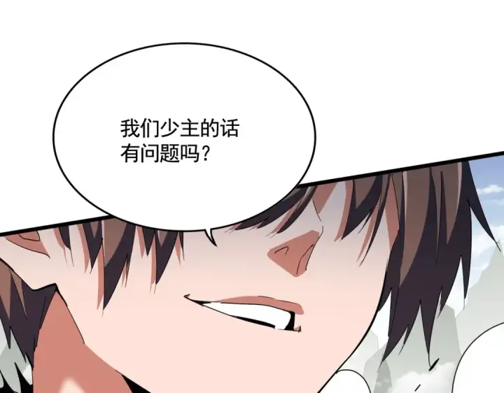 《魔皇大管家》第363话 不死不休图126