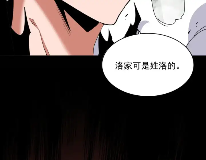 《魔皇大管家》第363话 不死不休图127