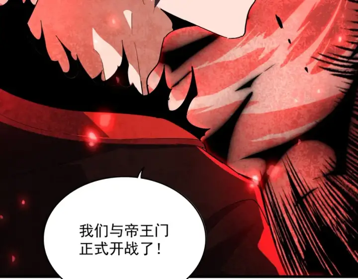 《魔皇大管家》第363话 不死不休图130