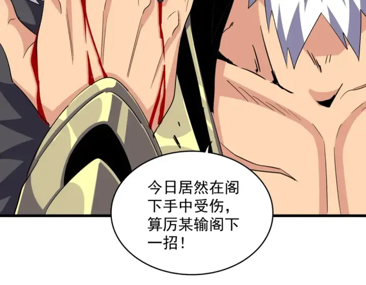 《魔皇大管家》第363话 不死不休图51