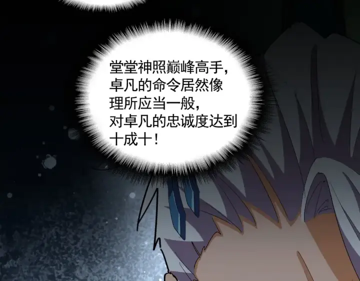 《魔皇大管家》第363话 不死不休图73