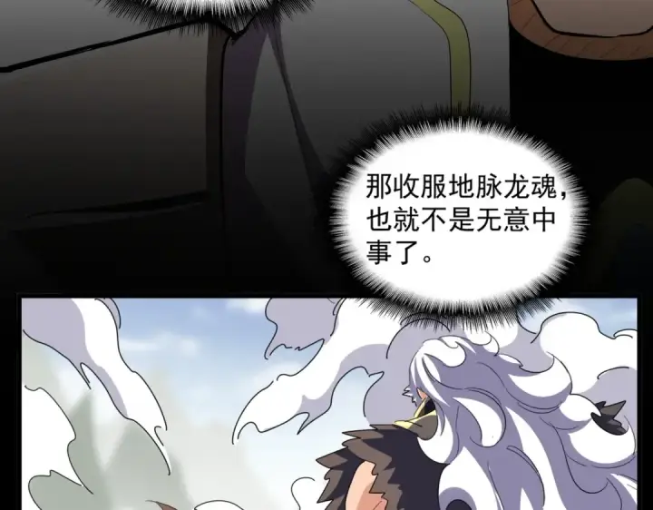 《魔皇大管家》第363话 不死不休图75